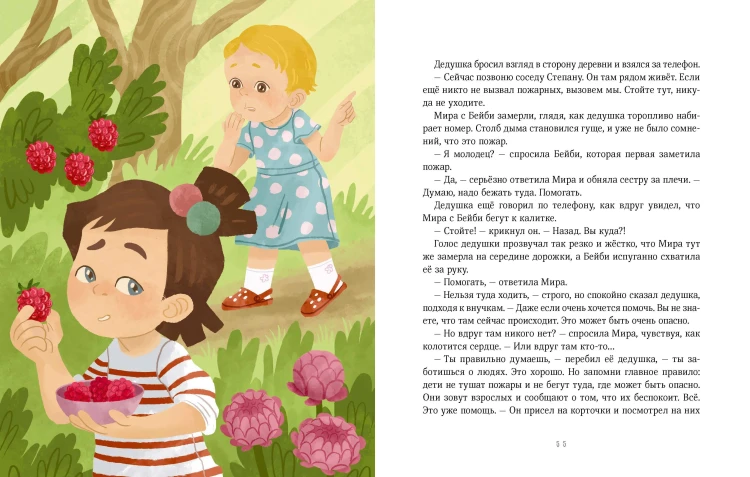 Просто о важном. Безопасность с Мирой и Гошей в городе и на природе