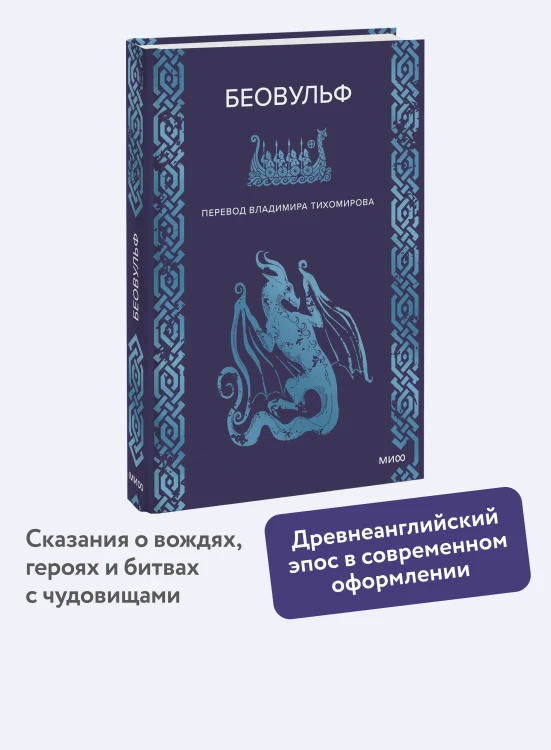 Беовульф