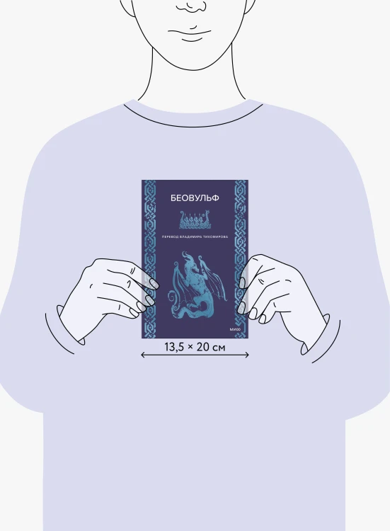 Беовульф