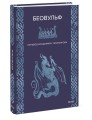 Беовульф