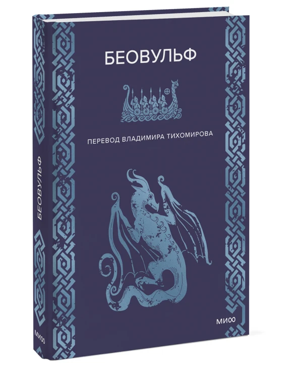 Беовульф