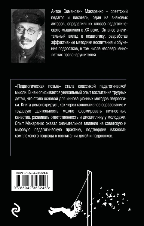 Педагогическая поэма. 2-е издание