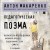 Педагогическая поэма. 2-е издание