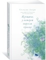 Женщина, у которой выросли крылья