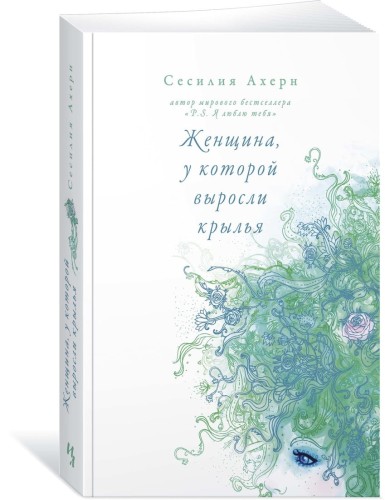 Женщина, у которой выросли крылья