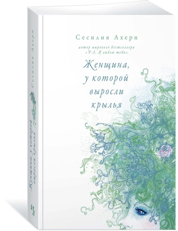 Женщина, у которой выросли крылья