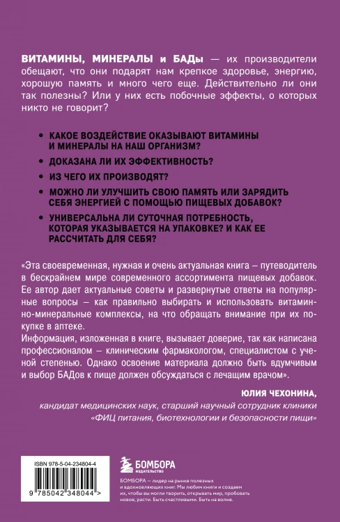 Витамины и БАДы. Фармацевт об их пользе и вреде