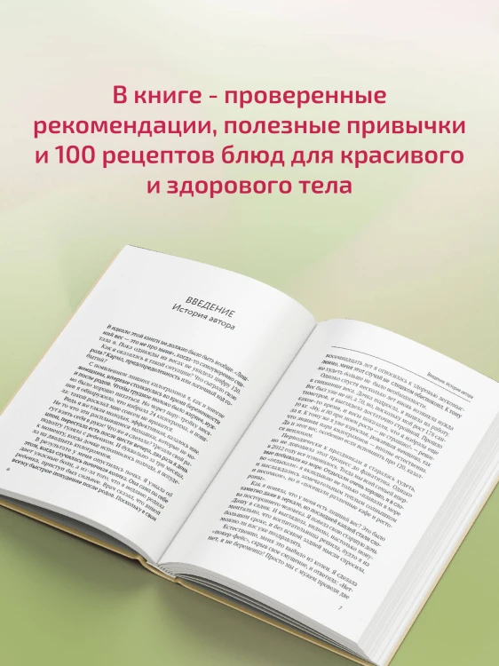 Сжигай килограммы, а не самооценку. Система осознанного питания. 10 правил — 100 рецептов: стройнеем бережно и навсегда