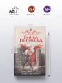 Полет алого дракона