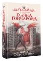 Полет алого дракона