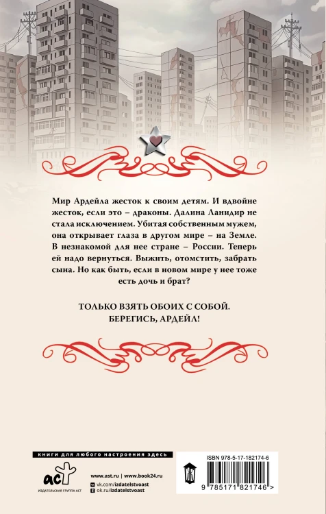 Полет алого дракона