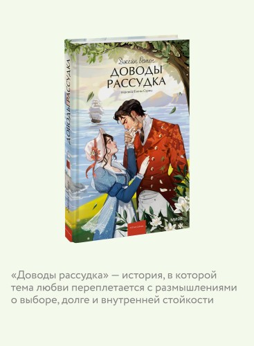 Доводы рассудка. Вечные истории. Young Adult