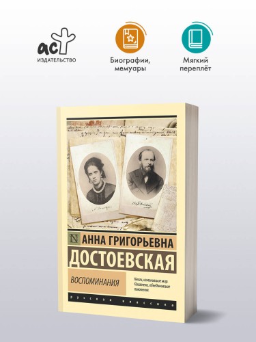 Воспоминания