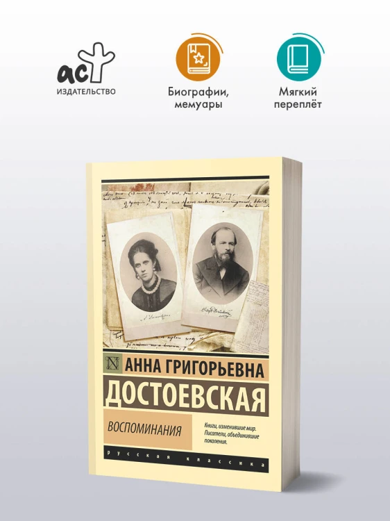 Воспоминания