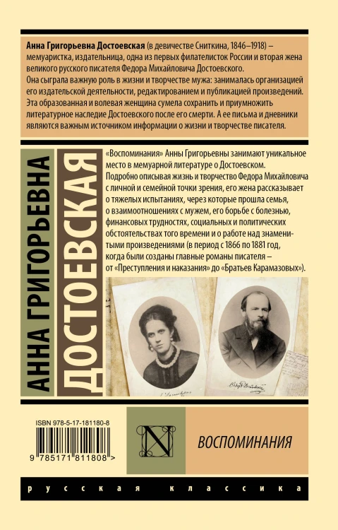 Воспоминания