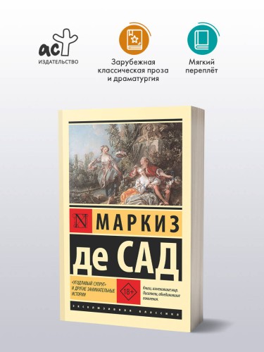 "Угодливый супруг" и другие занимательные истории