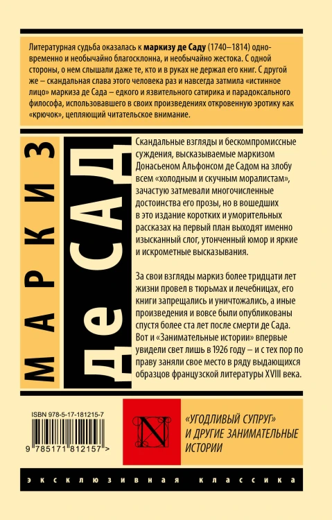 "Угодливый супруг" и другие занимательные истории