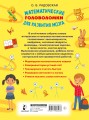 Математические головоломки для развития мозга
