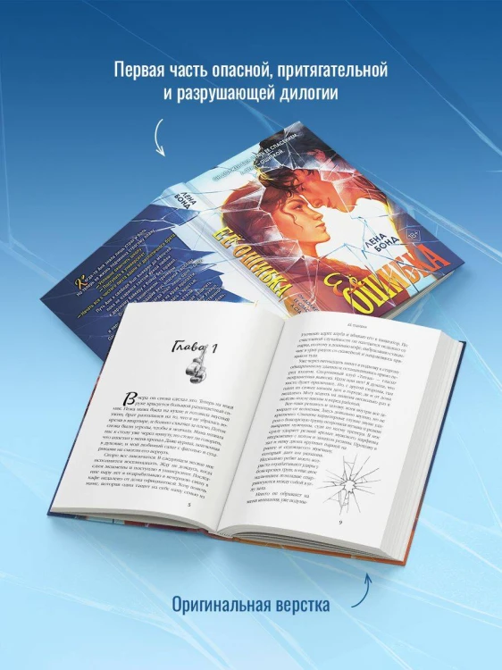 Ее ошибка (#1)