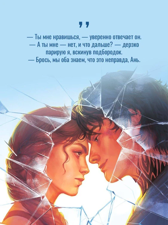 Ее ошибка (#1)