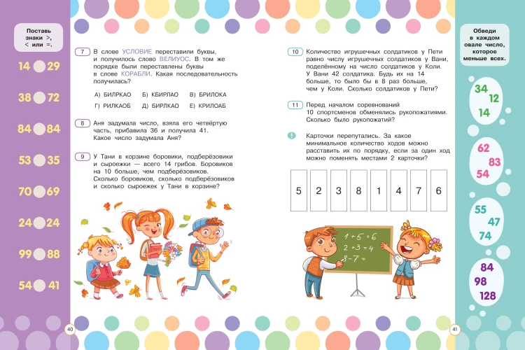 Математические головоломки для развития мозга