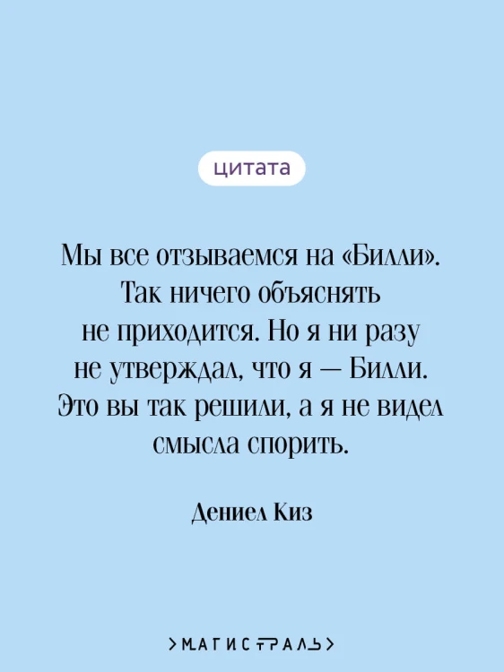 Таинственная история Билли Миллигана