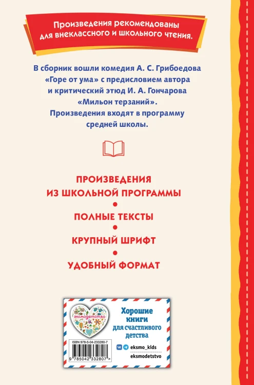 Горе от ума (ил. Д. Кардовского)