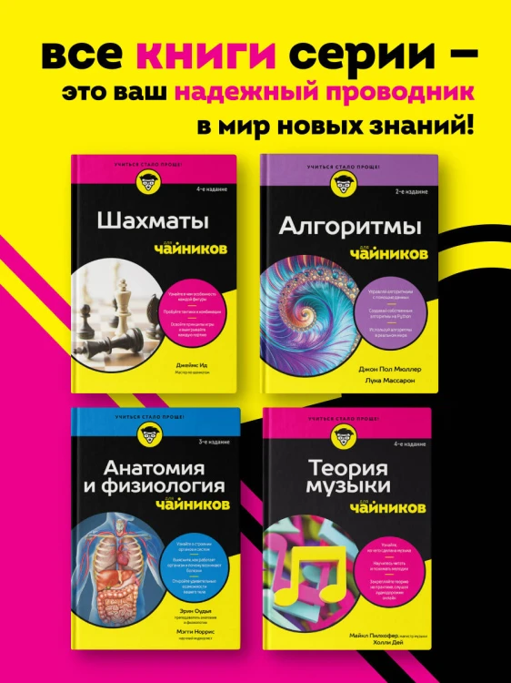 Шахматы для чайников
