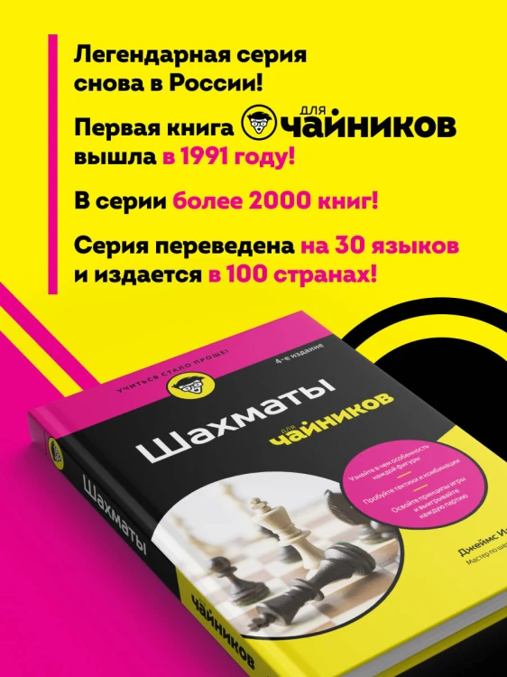 Шахматы для чайников