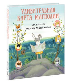 Удивительная карта Магнолии. Брэдшоу.