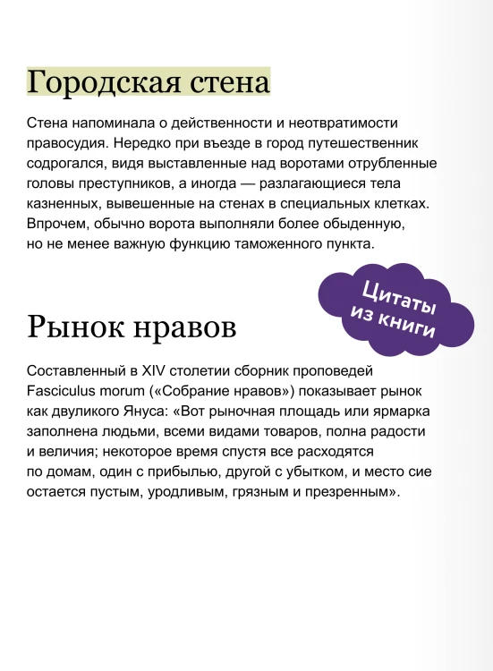 Как выжить в средневековом городе. Заработать на хлеб, уйти от правосудия и замолить грехи