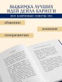Самое главное. Как вырабатывать уверенность в себе и влиять на людей, выступая публично
