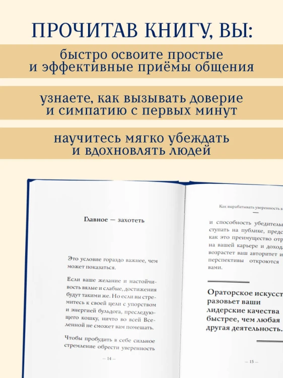 Самое главное. Как вырабатывать уверенность в себе и влиять на людей, выступая публично