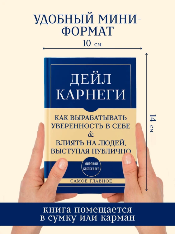 Самое главное. Как вырабатывать уверенность в себе и влиять на людей, выступая публично