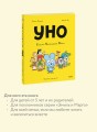Уно. Ушастый Неопознанный Объект