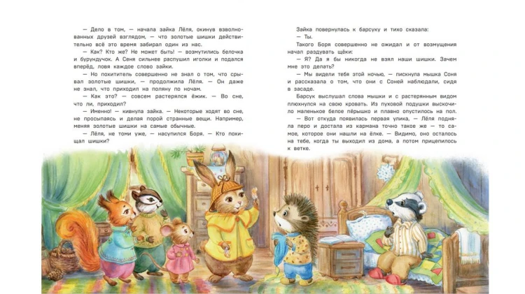Загадочные происшествия в волшебном лесу