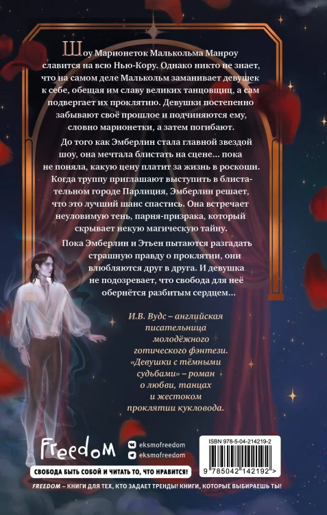 Девушки с темными судьбами