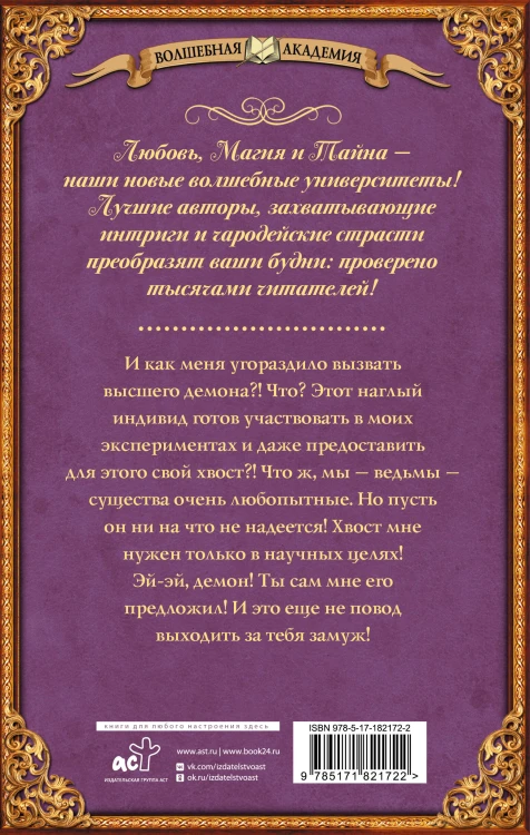 Все ведьмы – стервы, или Демона мы (не) вызывали!