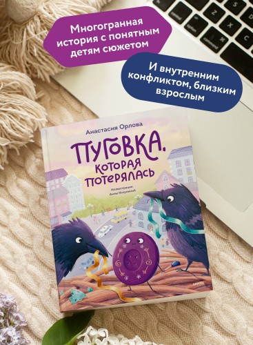 Пуговка, которая потерялась