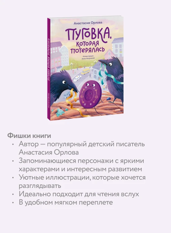 Пуговка, которая потерялась