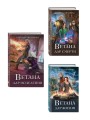 Комплект из 3 книг (Ветана. Дар жизни + Ветана. Дар смерти + Ветана. Дар исцеления)