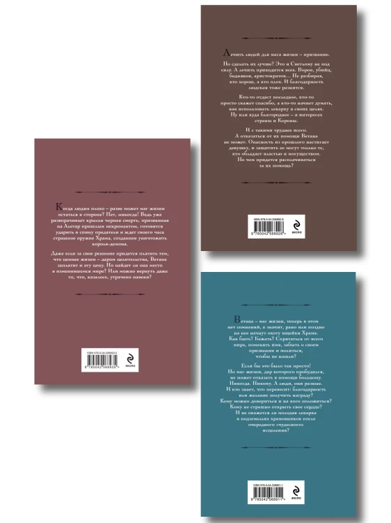 Комплект из 3 книг (Ветана. Дар жизни + Ветана. Дар смерти + Ветана. Дар исцеления)