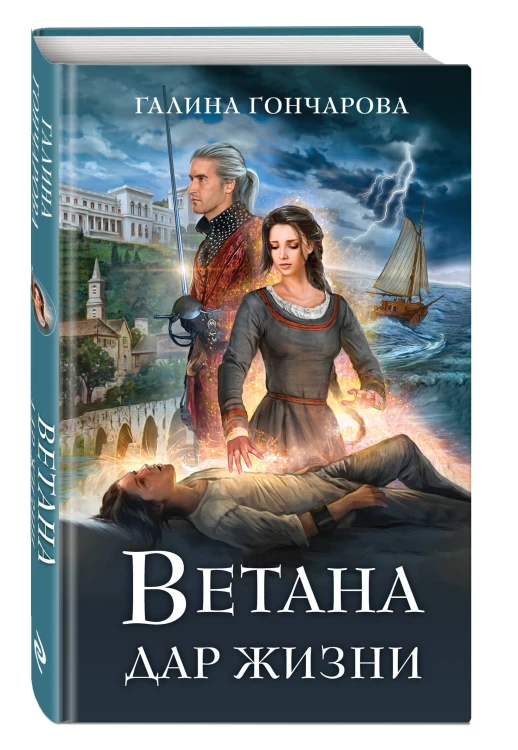 Комплект из 3 книг (Ветана. Дар жизни + Ветана. Дар смерти + Ветана. Дар исцеления)
