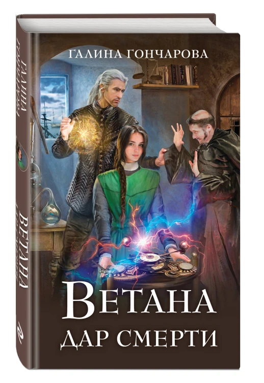 Комплект из 3 книг (Ветана. Дар жизни + Ветана. Дар смерти + Ветана. Дар исцеления)