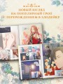 Берегись этой чертовки. Том 2 (вебтун) + лимитированный мерч