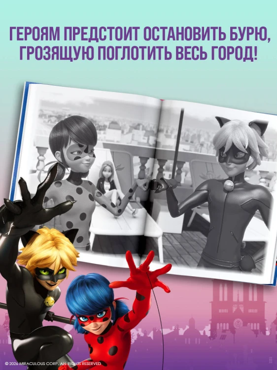 Леди Баг и Супер-Кот. Новые герои (Палач душ, Леди Банан, Габриэль Агрест)