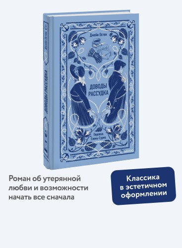 Доводы рассудка. Вечные истории
