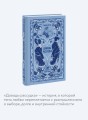 Доводы рассудка. Вечные истории