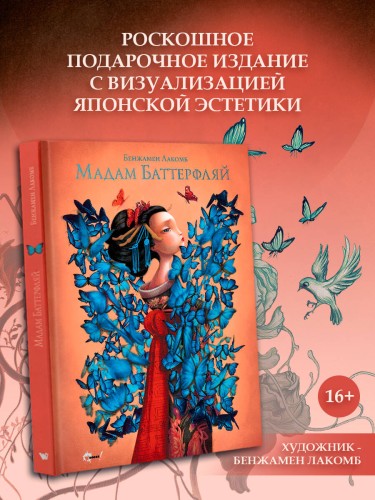 Мадам Баттерфляй