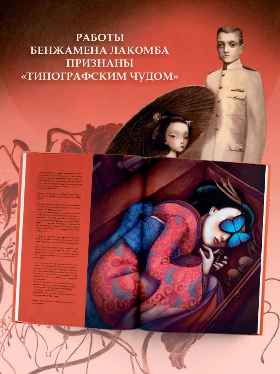 Мадам Баттерфляй